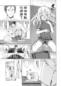 (C89) [Youmusya (Gengorou)] U are my sweet (Kantai Collection -KanColle-) [Chinese] [柳葉個人漢化]