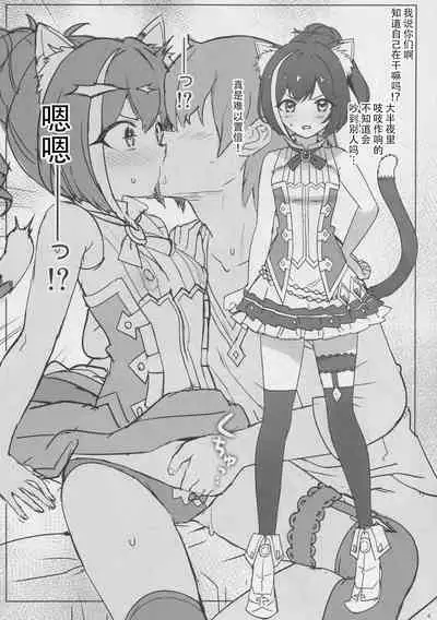 (C99) [Number2 (Takuji)] Papakatsu Pacorine! (Princess Connect! Re:Dive) [Chinese] [钢华团汉化组]