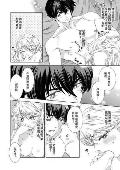 Dakareta Akuyaku Reijou wa, Gekihen Ouji no Dekiai Route ni Totsunyuuchuu!? | 被深拥的反派千金进入反套路王子的强宠攻略线!? 1-14