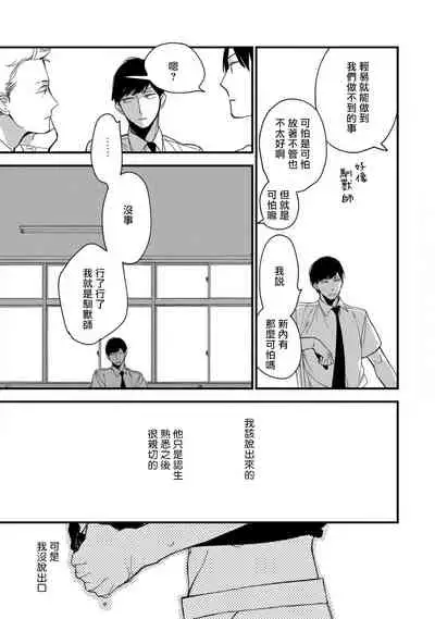 [Kuroi Tsumuji] Boku-tachi wa Mada Aoku |青涩的我们 1-2 [Chinese] [冒险者公会] [Digital]