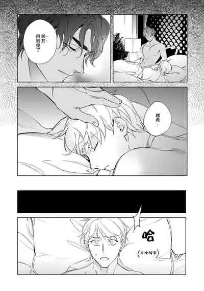 [Kurata Itsuko] Amber Vanilla no Hanayome | 琥珀香草的新娘 Ch. 1-2 [Chinese] [拾荒者汉化组] [Digital]