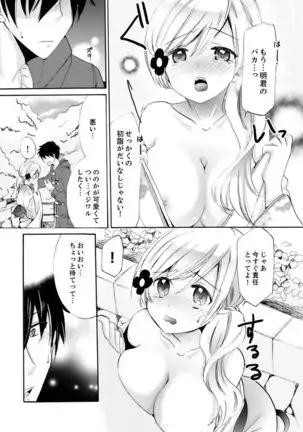 Imouto ga Ore no Kanojo! ? 2-Paku 3-Nichi no Ecchina Kankei