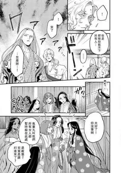 Oeyama suimutan utsukushiki oni no toraware hime | 大江山醉夢逸話 美麗的鬼與被囚禁的公主 Ch. 1-9