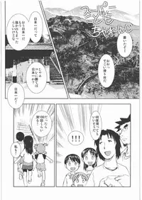 (C78) [Kacchuu Musume (Tamaru Hiroshi, Ouma Bunshichirou, Inoue Yukihiro, gemu555, Nishitsuki Tsutomu, Dowman Sayman, Oka Shouhei, Kagura Tsun, Tsukasa Jun)] Kakatto! 1 (Yotsubato!)