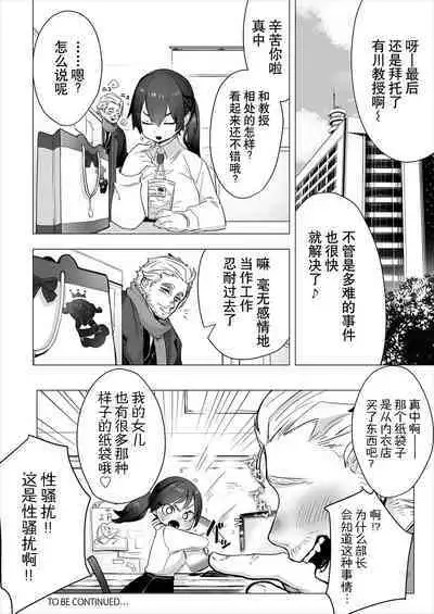 [Shimohara] Tokyo Black Box ~Do-S Kyoujyu no Nanjiken Report~ case.1-3 | 东京黑匣子 - 抖s教授的难案报告 1-3 [Chinese] [莉赛特汉化组]