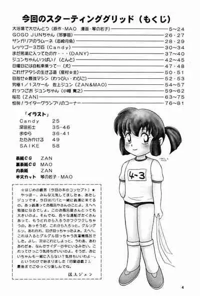 Yonku Yuugi Maki no Ni