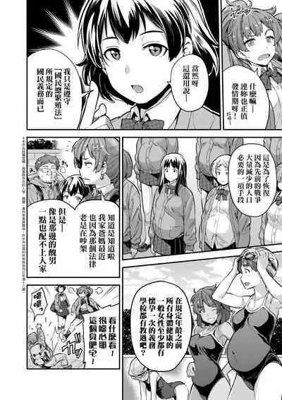 [Hinotsuki Neko] Yatta mon Kachi! Haramase shinpou [Chinese] [矢部そうすけ] [Decensored] [Incomplete] [Digital]