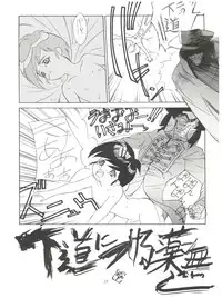 [Kaoru System] Fly! Isami! (Tobe! Isami)