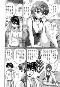 [Watanabe Wataru] Anoko wa F-Cup