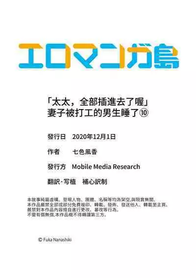 "Okusan, Zenbu Haittemasu Yo" Beit no Otokonoko ni Netoraretemasu | 「太太,全部插進去了喔」妻子被打工的男生睡了 1-12 Complete