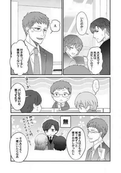 [Fuseya Niwaka] Dakarenaito demo Omotta ka? -Full Spec Bengoshi no Dekiai Jijou- 1-5