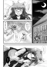 (Mimiket 18) [Wiz's Studio (Tooyama Hirohito)] Ookami no Amai Mitsu (Spice and Wolf)