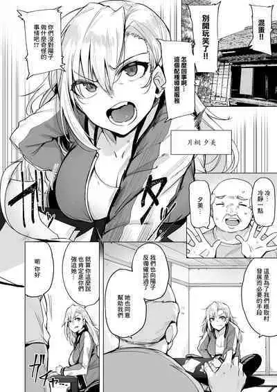 [wakamaker (wakamesan)] Netorimura Ni [Chinese] [Digital]