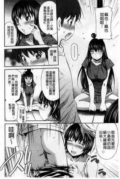 [Sabashi Renya] Hotetta Karada wo Hitorijime [Chinese]