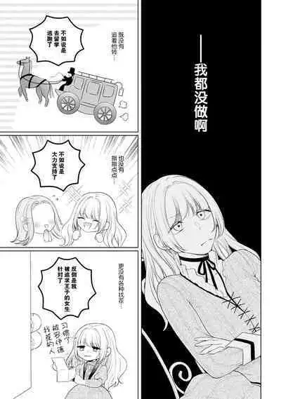 akuyaku himedesuga, kirawa rete iru hazu no oji to kotsukuri shinaito ikemasen. | 虽是恶役公主，却不得不和本应讨厌自己的王子生孩子。 1-2