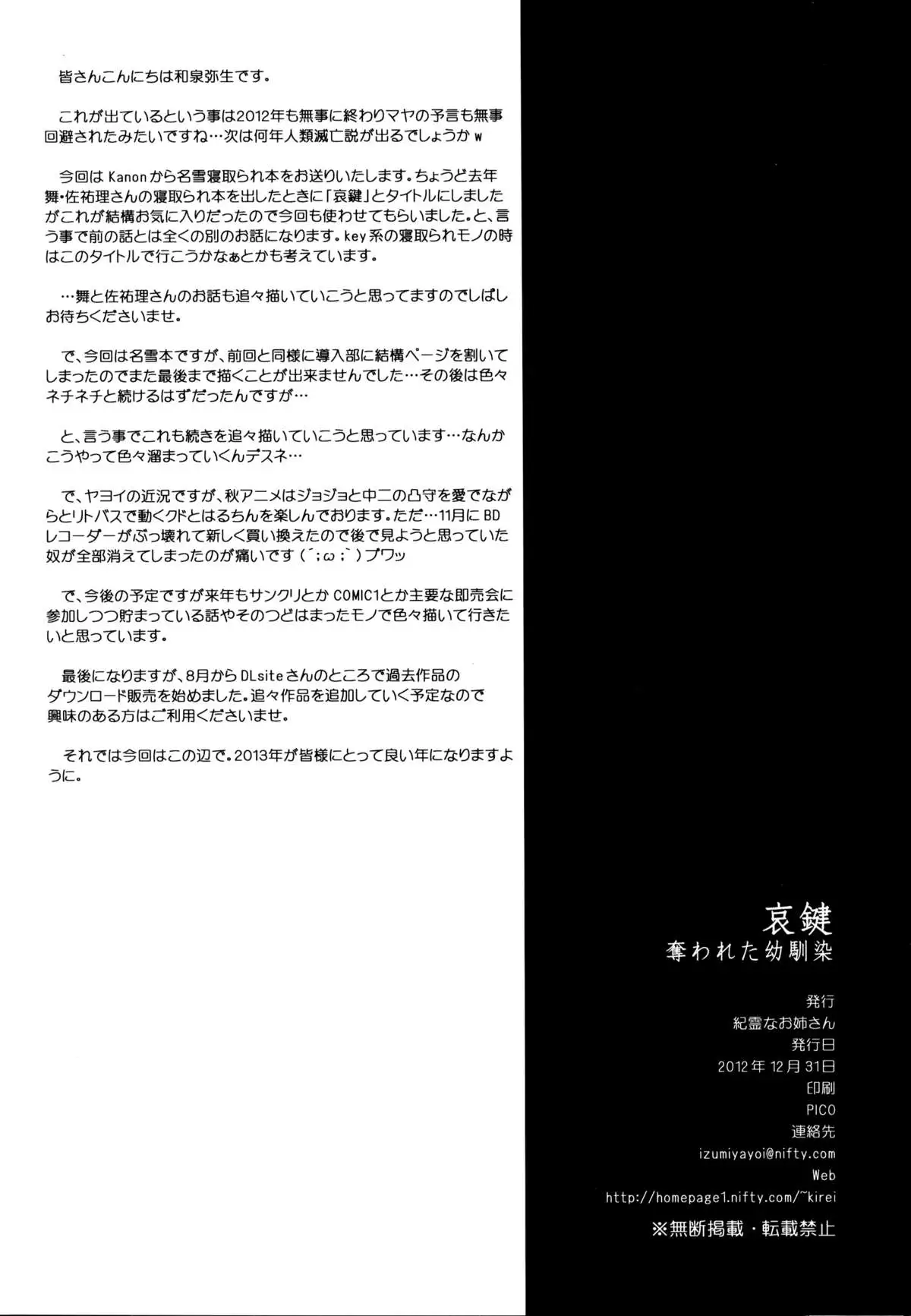 Aikagi - Ubawareta Osananajimi