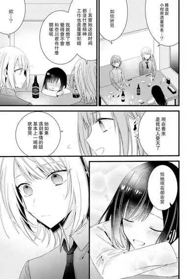 [Cocoa] Kimi no Te de Kawaiku naritai! ~Genderless Danshi to no H na Gisou Renai~ | 想要通过你的双手变得可爱！～和无性别男子的H伪装恋爱～: 1-5 [Chinese] [莉赛特汉化组]