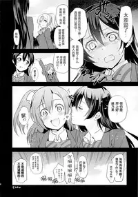 (C87) [Jingai Makyou (Inue Shinsuke)] Elichika, Ouchi ni Kaesanai. (Love Live!) [Chinese] [网上打飞机个人汉化]
