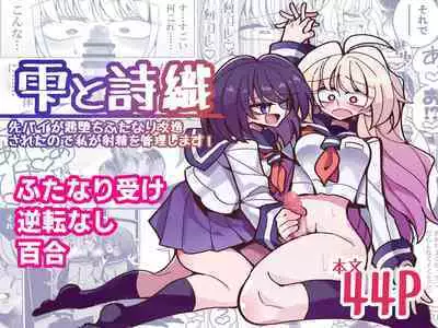 [7 Colored LED (Nekonso)] Shizuku to Shiori-Senpai ga Akuochi Futanari Kaizou Sareta node Watashi ga Shasei o Kanri Shimasu!- | Shizuku & Shiori ~It's Up to Me To Service Futanari-modified Senpai!~ [English] [Pink Glass TL]