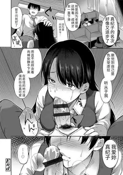 [sugarBt] Ai ga Nakute mo Ecchi wa Dekiru! 就算没有爱也是可以做的嘛! [Chinese] [Digital]