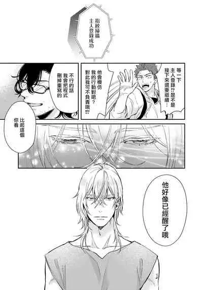 Android ni H na Kaihatsu Saremashita!? | 我被智能机器人色情开发了!?