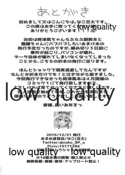 (C91) [Omame Cyokueitenn (Nako Mameta)] Hatsujou Tokitsukaze-chan to Amayakashi Ryuujou-chan (Kantai Collection -KanColle-)