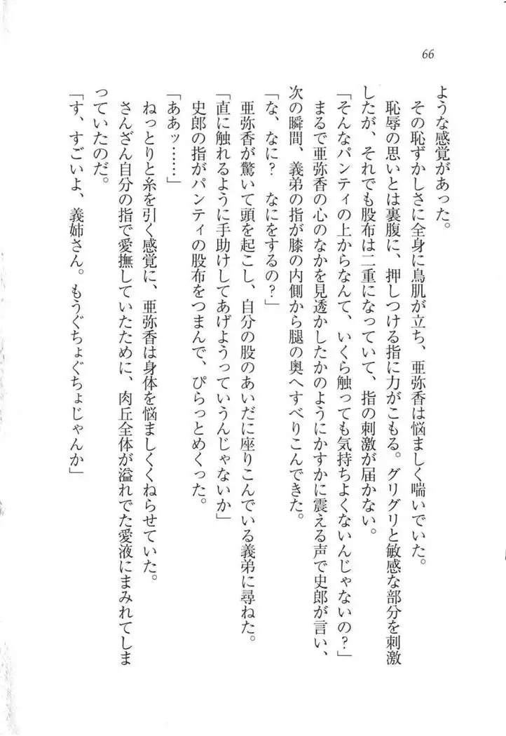 グラビアアイドル・亜弥香