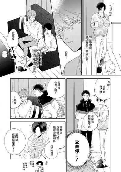 [Arata Licca] Oni Joushi Gokudera-san wa Abakaretai. | 魔鬼上司·狱寺先生想暴露 Ch. 1-5+番外 [Chinese] [拾荒者汉化组] [Digital]