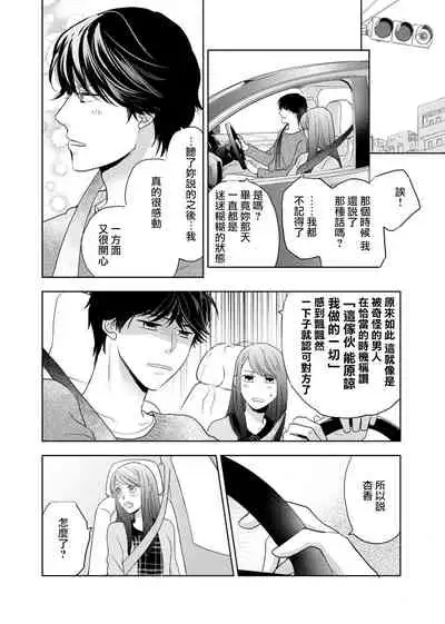 今夜拥抱下流的你 01-03 完结 Chinese