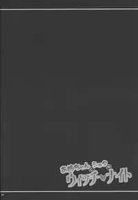 (C91) [Hasemi box (Hasemi Ryo)] Onee-chan to Shota no Witch Night (Brave Witches) [Chinese] [靴下汉化组]