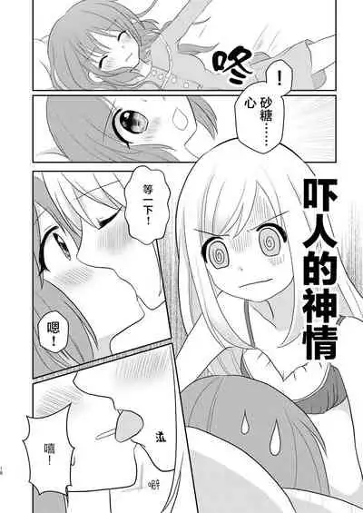 Otagai Hajimete | 互相都是第一次