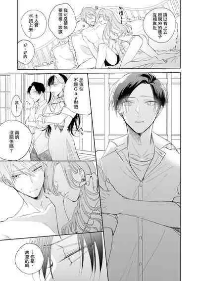 [Arata Licca] Oni Joushi Gokudera-san wa Abakaretai. | 魔鬼上司·狱寺先生想暴露 Ch. 7-11+加笔 [Chinese] [Digital]