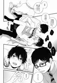 (C81) [Ideogram (Ide Ogu)] Boku wa Niisan no Inu Deii (Ao no Exorcist)