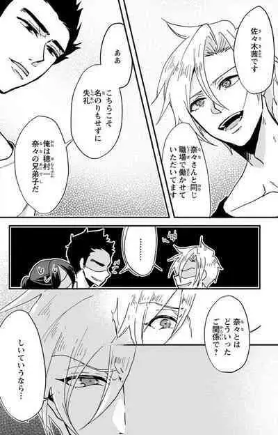 Kare no Namida ni Nurasa Rete Nanasan wa Mesomeso Danshi ni Osowa Retai!? 1-9