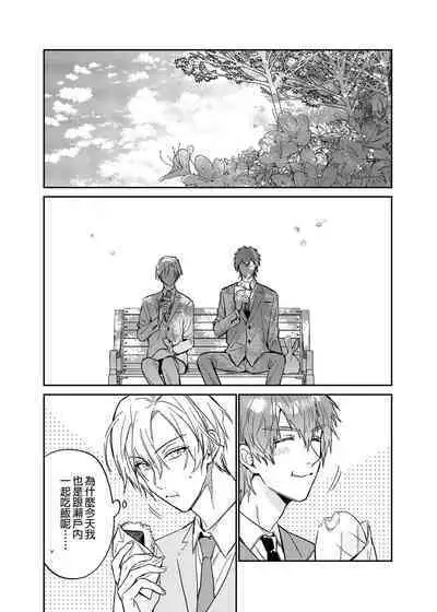 xxx na Boku to xxxx na Kimi Kouhen | ×××的我和××××的你 後篇