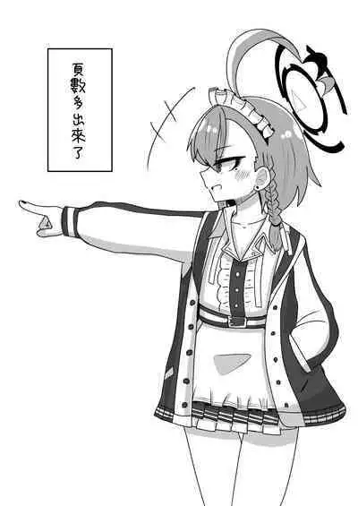 Neru-chan ni Nanya Kanya Shori Shite Morau Hanashi | 被尼祿給這樣那樣幫忙處理某些東西的那些事