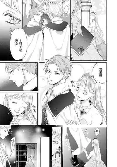 bōkoku no hime wa saigo no kishi to kyōsei-teki ni tsugai ni sa se rareru | 亡国的公主被强制许配给了最后的骑士