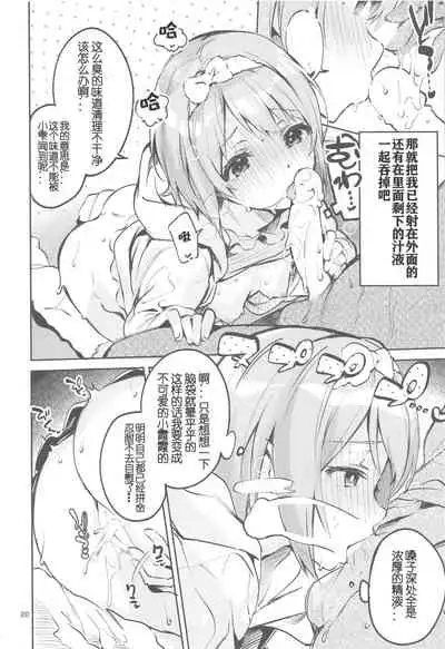 [Circle-FIORE (Ekakibit)] Kawaii Kinshi (Love Live! Nijigasaki High School Idol Club) [Chinese] [万象升温汉化工作室]