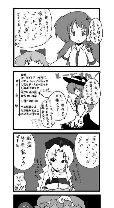 東方皮想天則