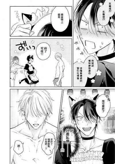 Densetsu no Yarichin VS Teppeki no Shiriana | 传说级炮王vs铁壁屁眼 恋人篇 Ch. 06-10+加笔