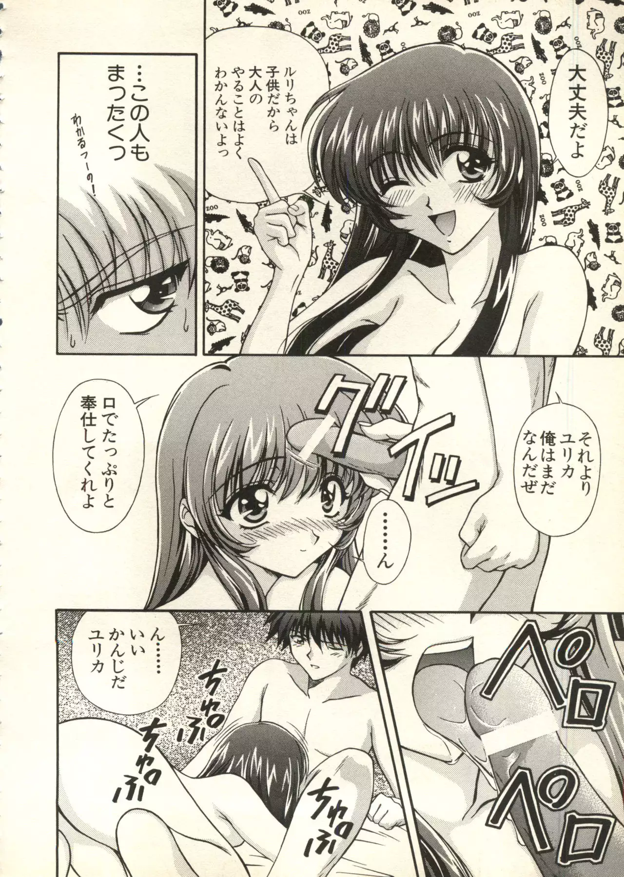 Bishoujo Shoukougun V3 '99 Summer Edition