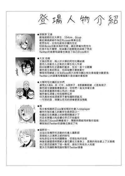 Tada no Joshidaisei datta Kanojo ga Chou Ninki Nagachichi Cosplayer ni Naru made