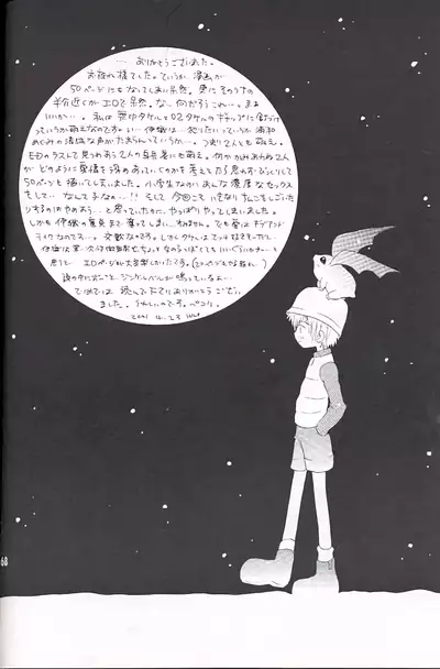 [KuruGuru DNA (Hoshiai Hilo)] Obore Sakana (Digimon Adventure 02) [Chinese] [虾皮汉化组]