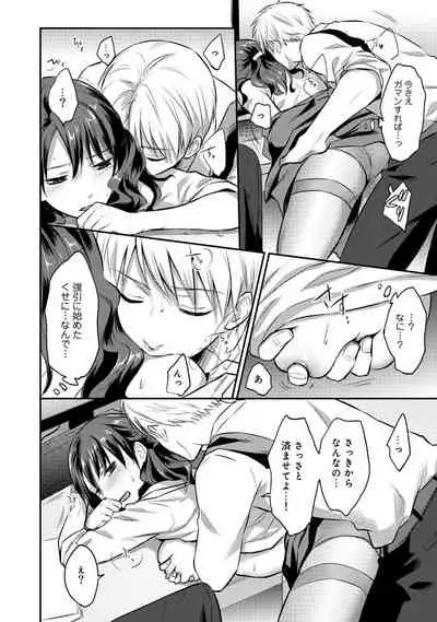 Zesshokukei danshi seiyoku wo shiru Ch.01-25