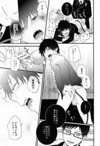 (C81) [Ideogram (Ide Ogu)] Boku wa Niisan no Inu Deii (Ao no Exorcist)