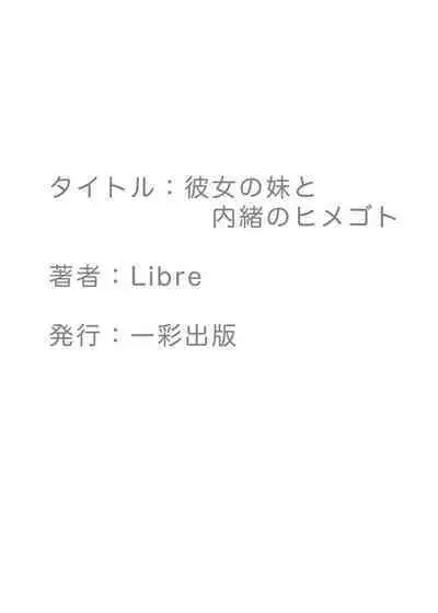 [Libre]和女友妹妹悄悄的幹壞事兒[中國翻譯]