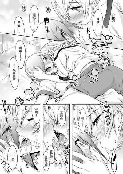 Kimi no Shuuchi ga Kawaikute