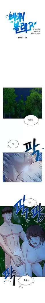 Do you Want to Change Partners Ch.0-30