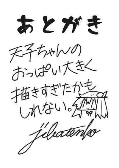 (C96) [Tenshi Syndrome (Jiba Tenko)] Sekai de n-banme ni Dounyuu ga Mijikai Hinanawi Tenshi-chan no Ecchi na Hon (Touhou Project) [Chinese]