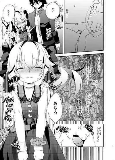 Michiru no Date Daisakusen